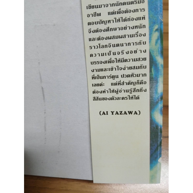 NANA นานะ 7 **รบกวนเลื่อนดูสภาพหนังสือก่อนการสั่งซื้อ**